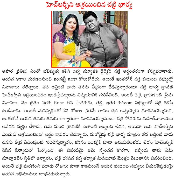 music director chakri death,chakri wife sravani meeting hrc,chakri wife sravani vs chakri family,chakri directed films,chakri upcoming films,chakri all time hit songs  music director chakri death, chakri wife sravani meeting hrc, chakri wife sravani vs chakri family, chakri directed films, chakri upcoming films, chakri all time hit songs